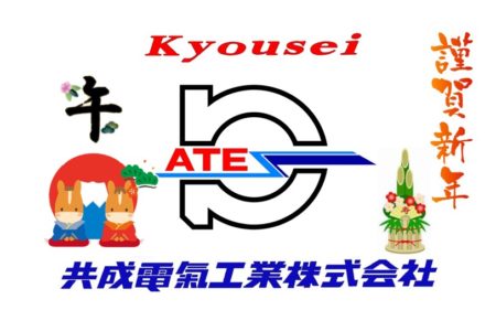 ２０２６年　あけましておめでとうございます。